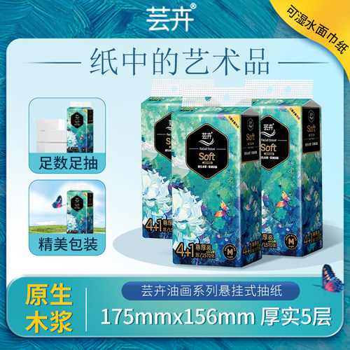 芸卉悬挂式抽纸整箱实惠装