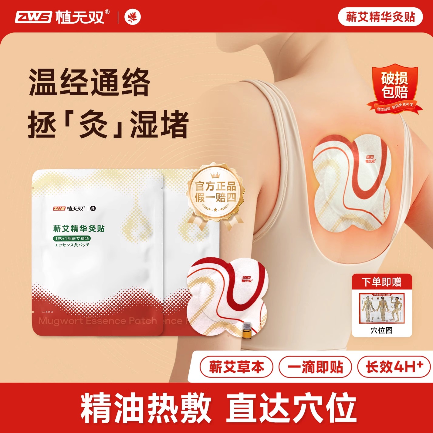 植无双艾灸贴精油热敷家用暖宝暖贴宫寒调理肩颈贴自居家日用