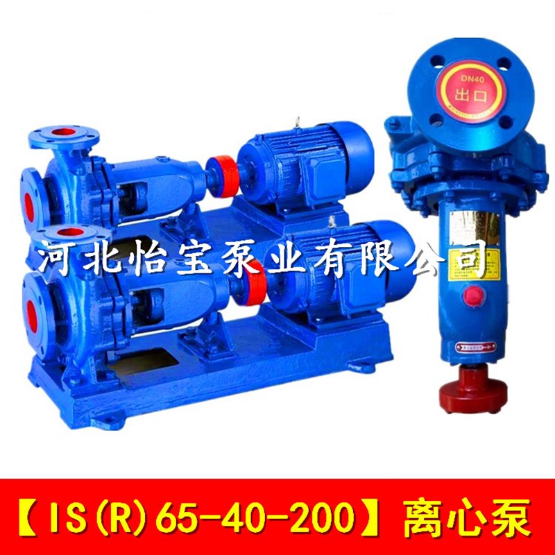 IS65-40-200卧式单级离心泵ISR热水循环泵管道增压泵高扬程离心泵