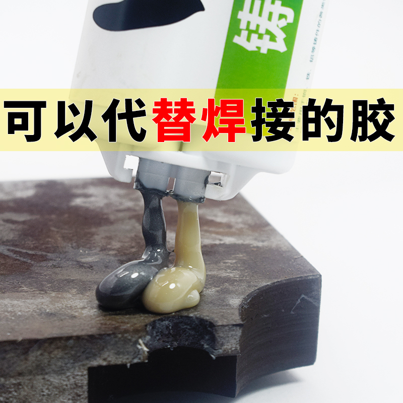 铸工胶金属修补剂粘铁不锈钢铝汽车水箱漏水油箱沾暖气片水管缸管