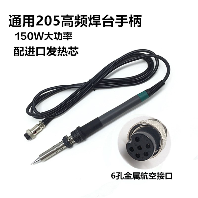 150W焊台通用插拔式发热芯 快客205H焊台手柄 902A烙铁手柄3000A