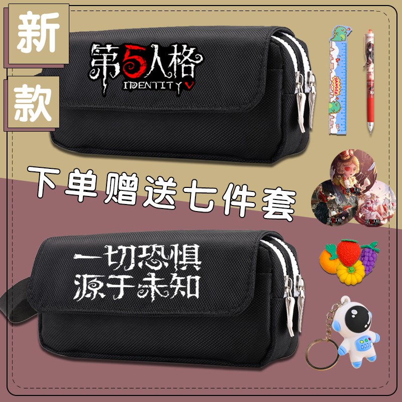 第五人格卡通文具盒小学生大容量铅笔袋双层高颜值男女孩文具收纳