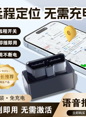 obd定位器汽车追踪免安装gps定位车辆跟踪订位5G电瓶电压实时检测