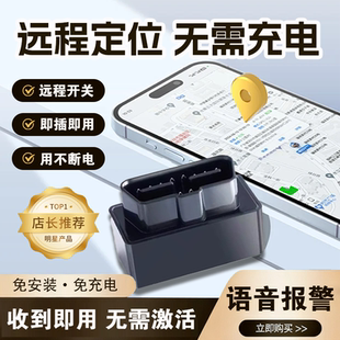 obd定位器汽车追踪免安装gps定位车辆跟踪订位5G电瓶电压实时检测