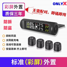 汽车胎压监测器外置免装高精度真人语音播报防水防盗三位显示彩屏