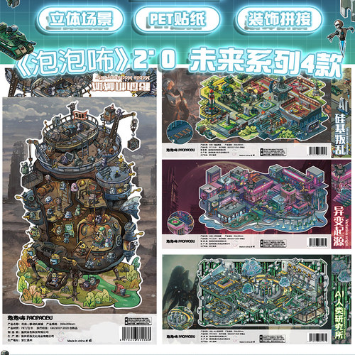 泡泡布全系列造景贴纸大号3D