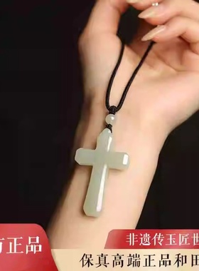 正品新疆和田玉十字架吊坠
