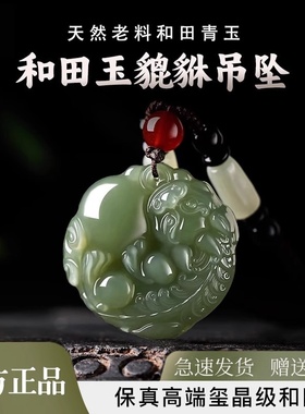 天然和田玉貔貅吊坠青玉坠