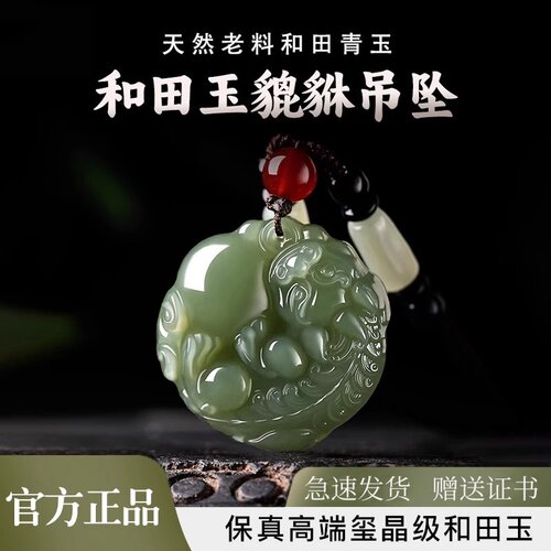 天然和田玉貔貅吊坠青玉坠