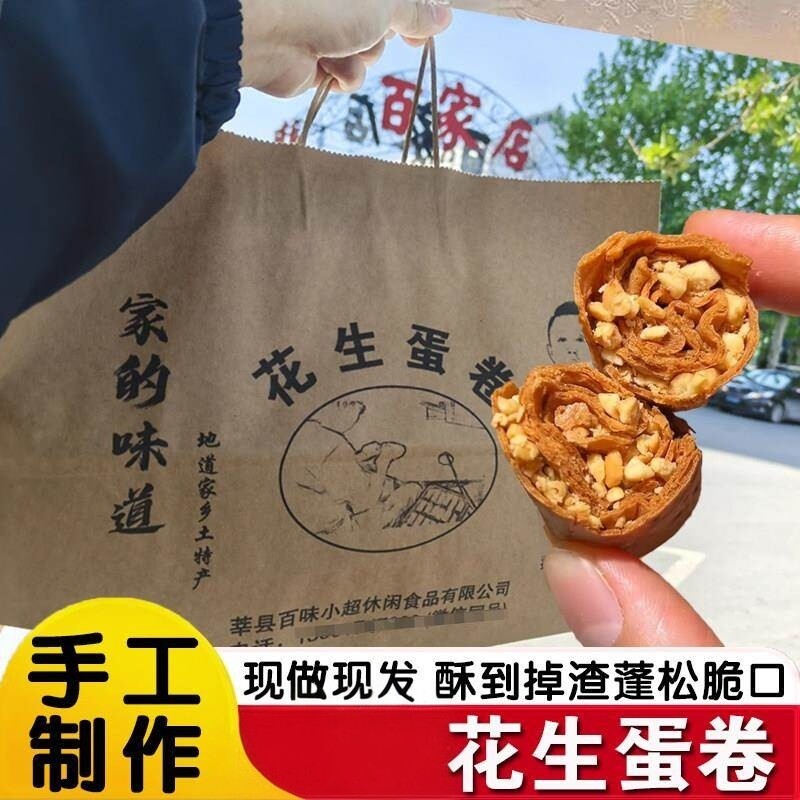 花生蛋卷手工原味济南特产网红花生碎夹心蛋卷酥老式小零食下午茶