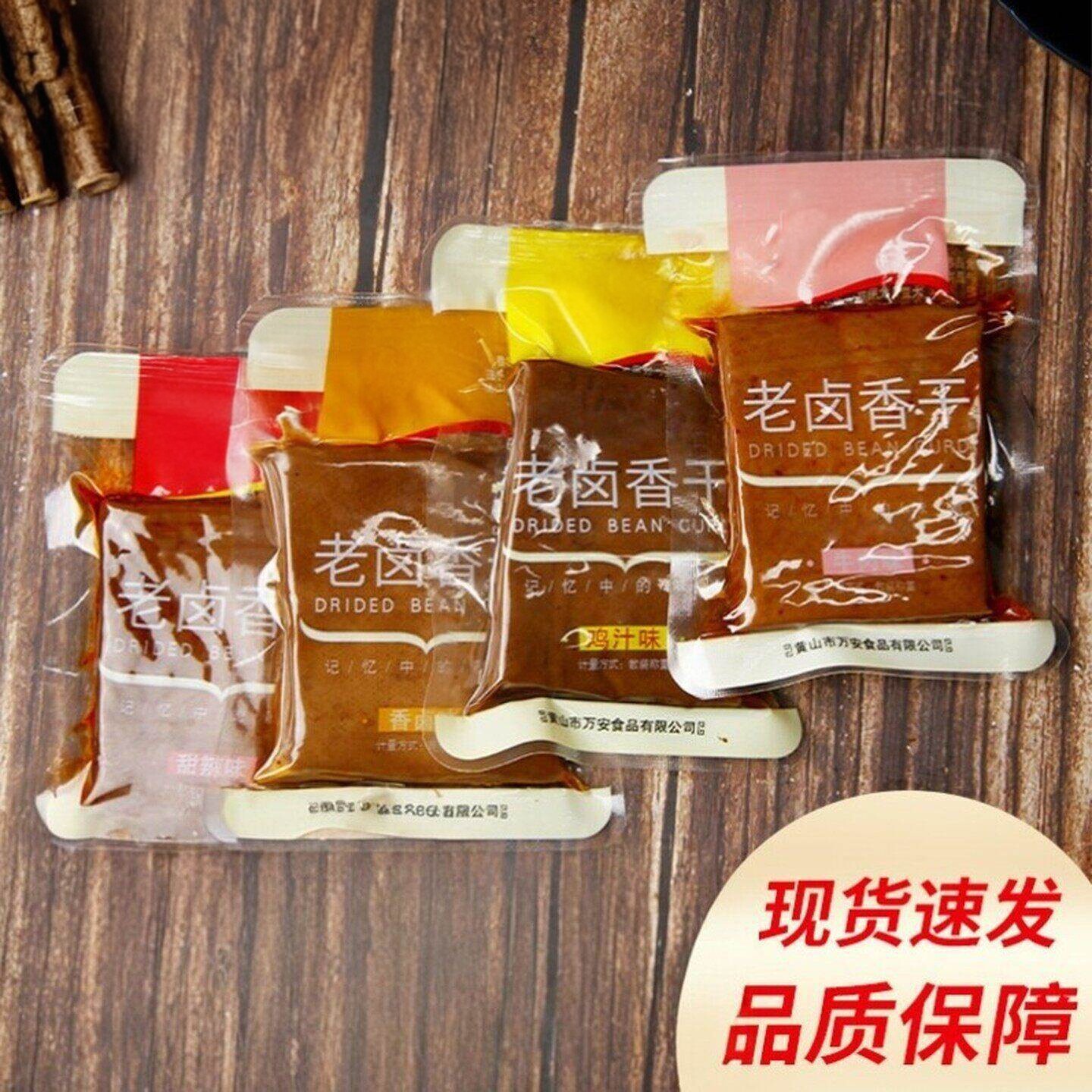 黄山特产老卤香干豆干小包装安徽特产五香麻辣卤味茶干休闲小零食