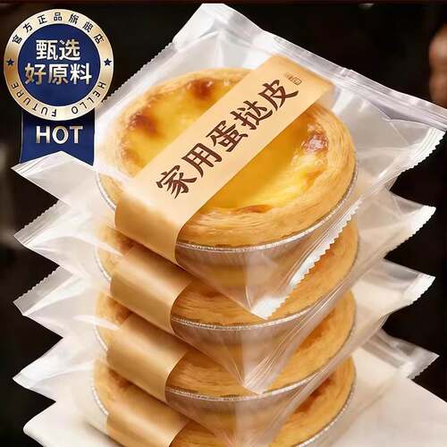 葡式蛋挞皮和蛋挞液组合家用烘焙专用套餐儿童无添加官方旗舰店