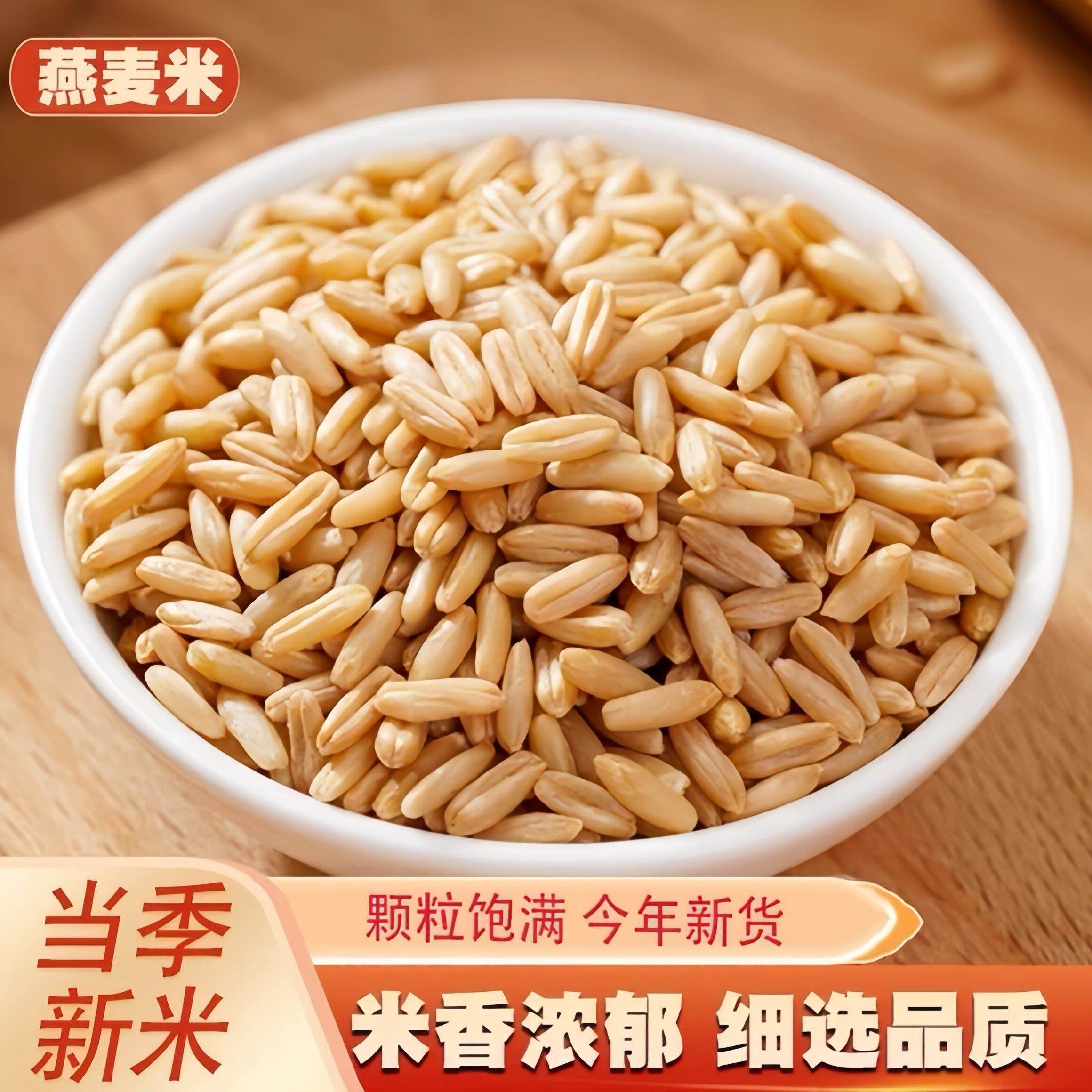 特级纯燕麦米原味2029年新米糖人孕妇专用粗粮全胚芽早餐代餐粉