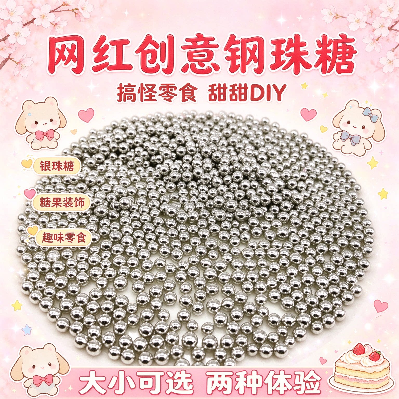 钢珠糖可乐味可食用儿童糖果薄荷珍生日礼物休闲网红整蛊搞怪恶搞