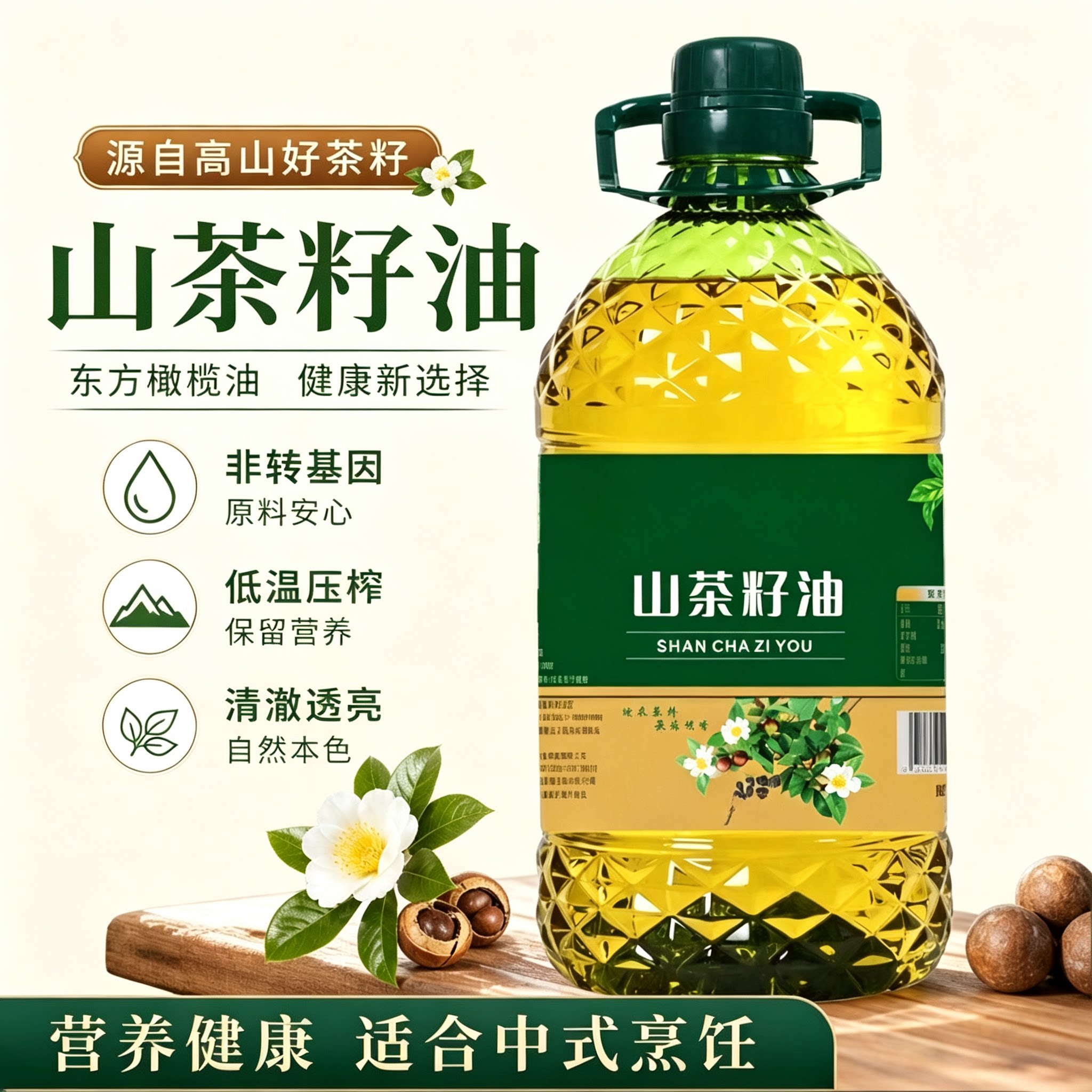 100%纯山茶籽油一级压榨正宗野生茶油食用油