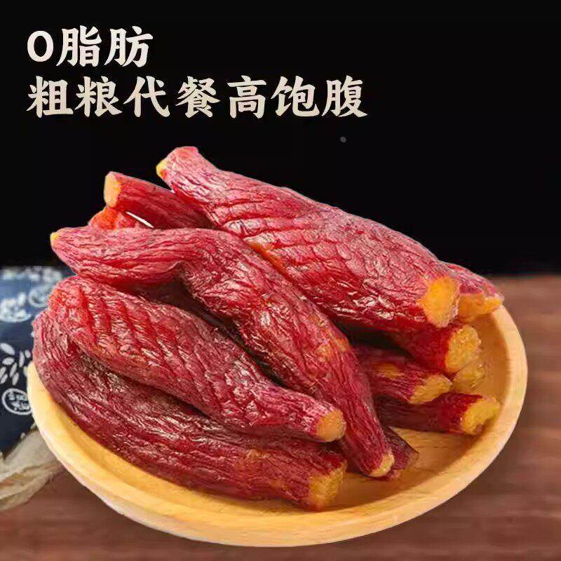 红瑶蜜薯干农家自制无糖烤红薯干零食倒蒸自晒地瓜干