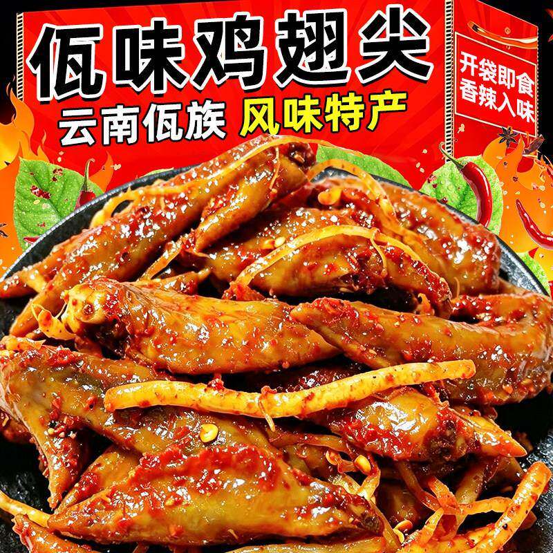 佤味鸡翅尖云南风味香辣解馋下酒卤味夜宵追剧休闲小吃零食