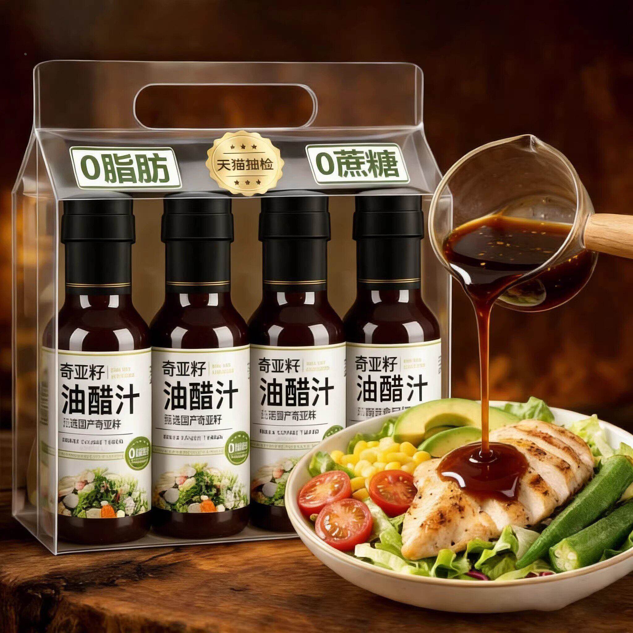 奇亚籽油醋汁0脂肪0卡无添加用水煮菜蔬菜沙拉健身轻食伴侣调料