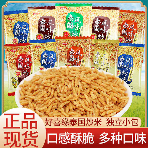 泰国风味炒米小包装五香牛肉蟹黄味安徽特产年货网红爆款零食礼包