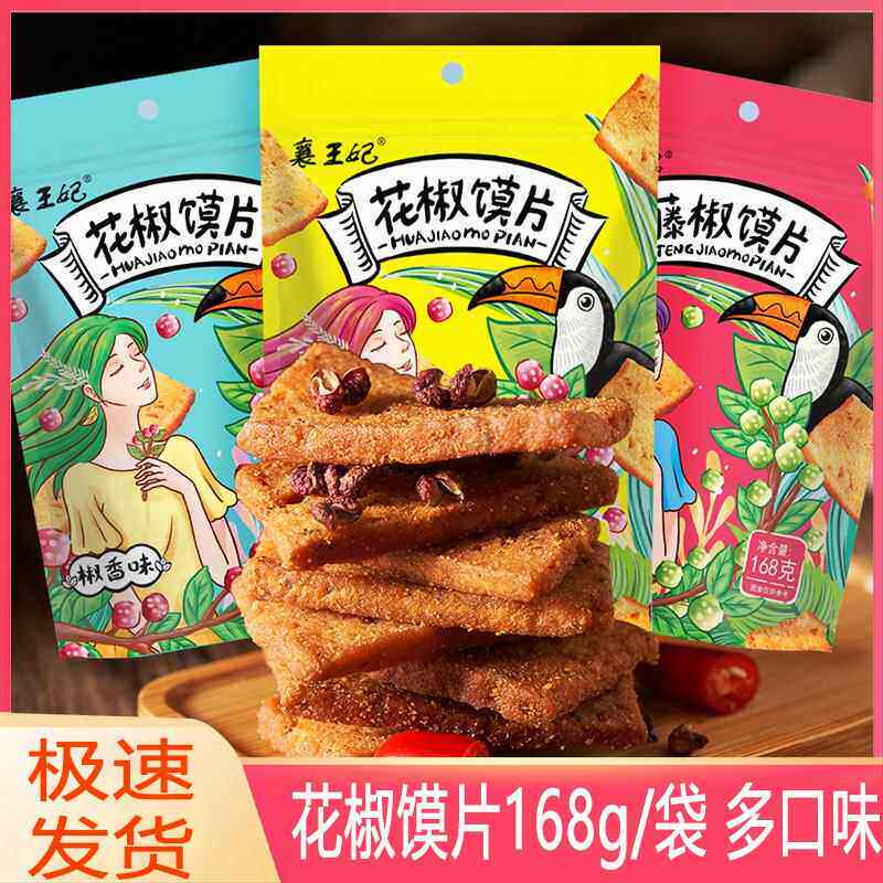 花椒馍片10袋装椒香辣味烤馍片香酥脆馍丁锅巴网红麻辣网红小零食