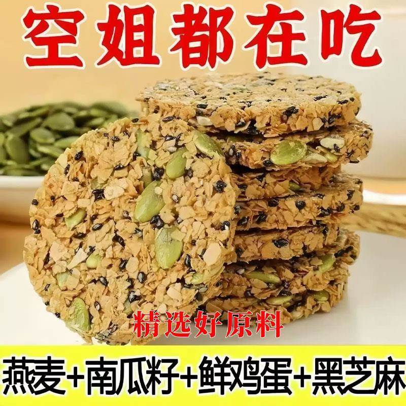 南瓜籽燕麦脆片全麦谷物粗粮中老年营养早餐代餐0蔗糖休闲小零食