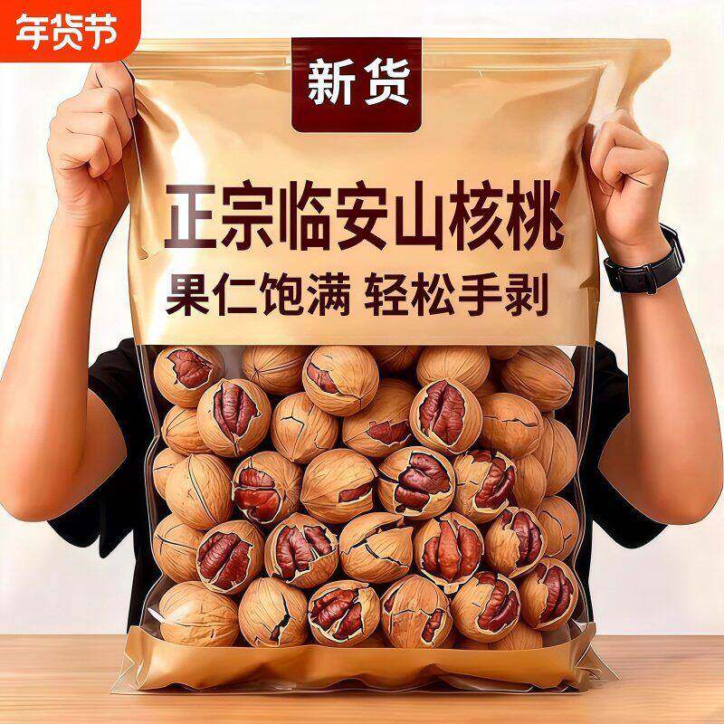 农科院临安手剥山核桃新货特好剥野生特级特产坚果零食官方旗舰店