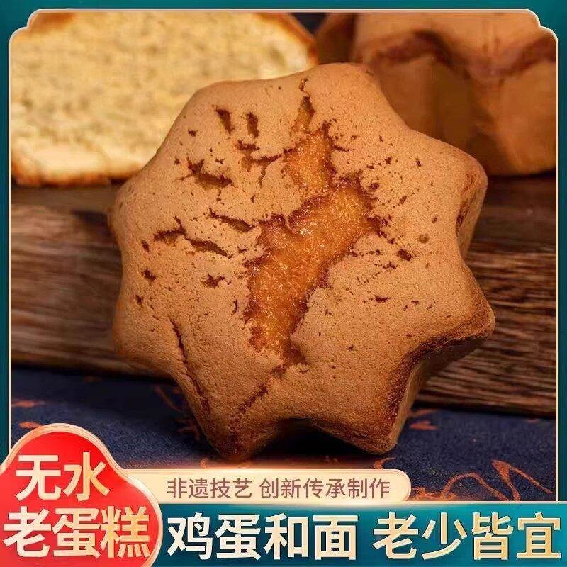 古老手工蛋糕手工糕点无水多味鸡肉蛋糕老少皆宜童年回忆网红零食