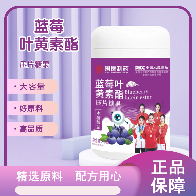 正品蓝莓叶黄素酯压片糖果网红爆款熬夜加班低负担休闲轻食小零食