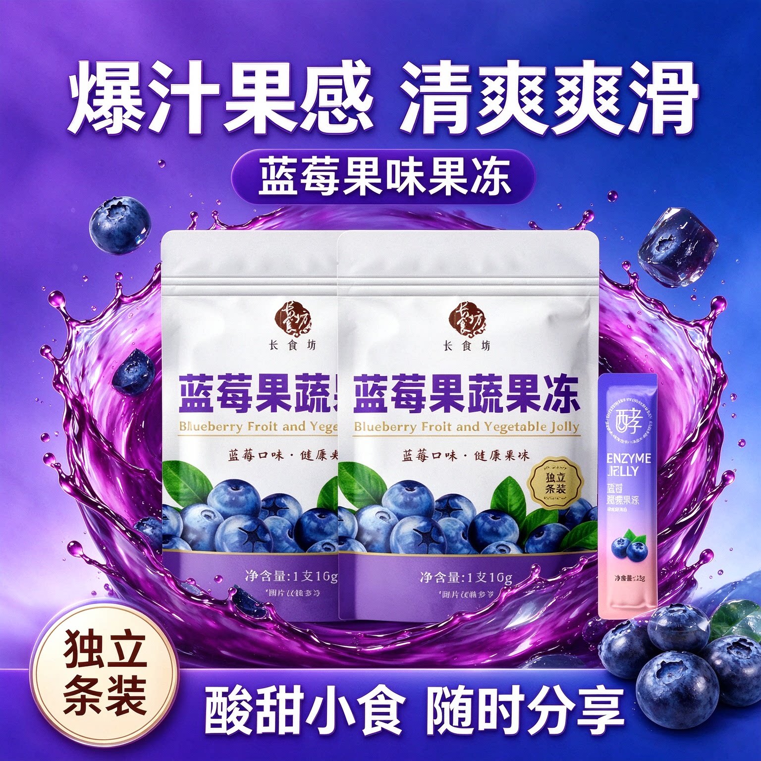 酵素果冻蓝莓味正品休闲0脂0卡小零食网红低热量女神解腻白芸豆