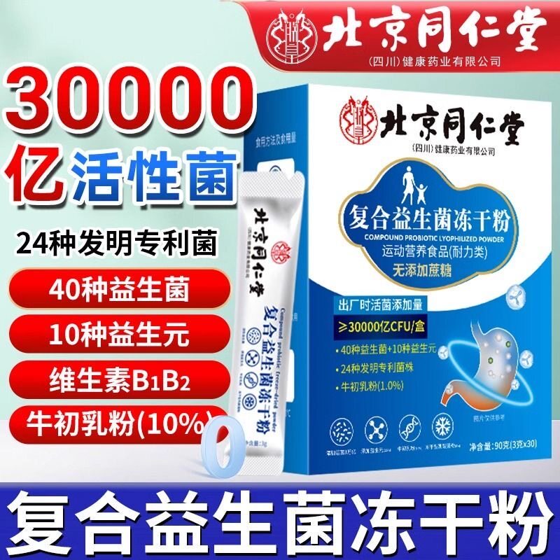复合益生菌冻干粉益生菌酵素益生菌承认儿童营养益生元高钙饮品