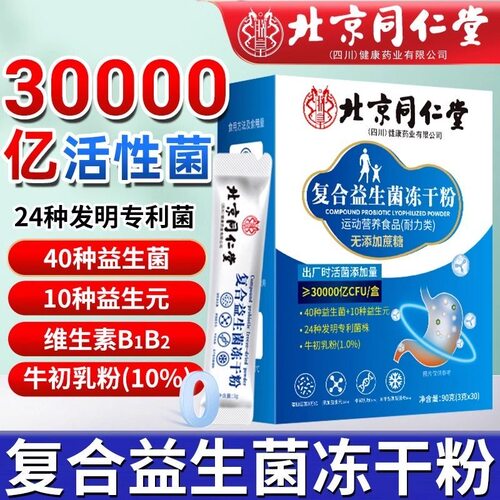 复合益生菌冻干粉益生菌酵素益生菌承认儿童营养益生元高钙饮品