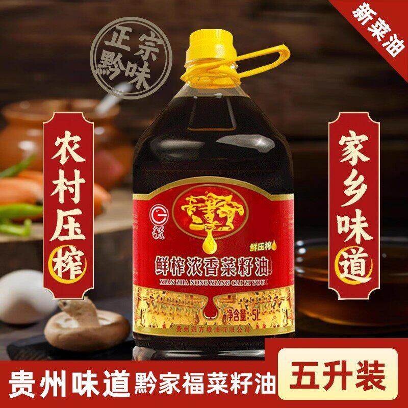 贵州农家自榨地道纯正菜籽油非转基因家用食用油