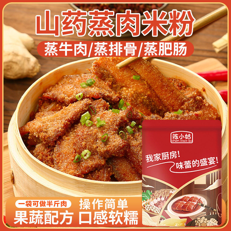 山薬蒸肉米粉蒸排骨牛肉猪肉山楂果蔬家用调味料粉蒸肉商用家用