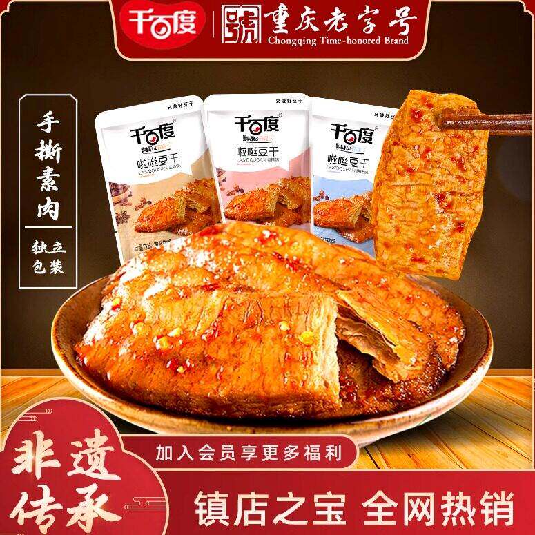 重庆特产风味啦咝豆干独立装手撕素肉素牛排网红小零食麻辣小吃