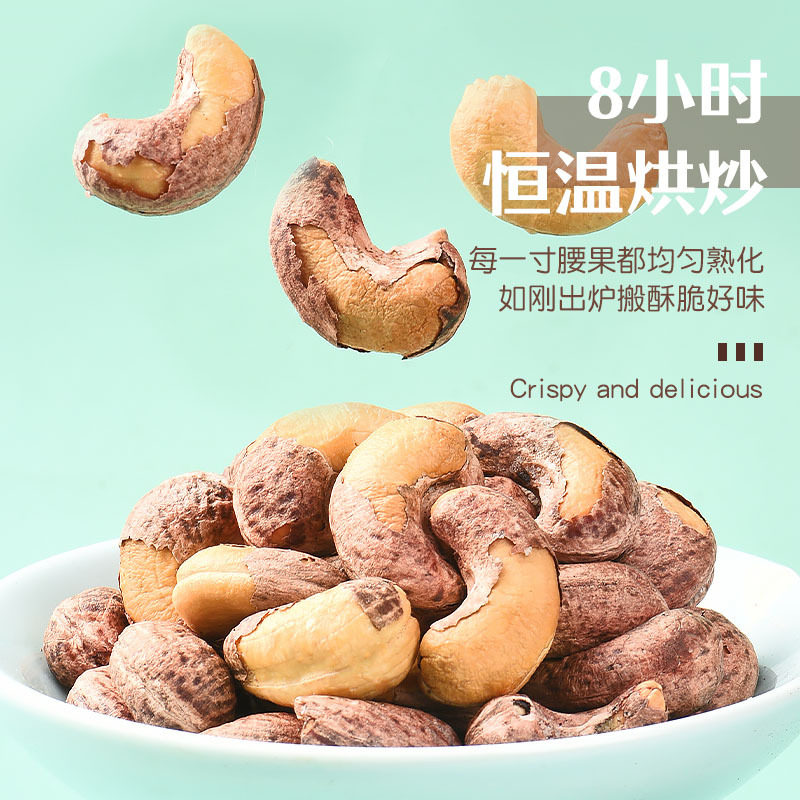 腰果原味特大颗粒散装盐焗紫皮腰果越南特产坚果孕妇休闲小零食