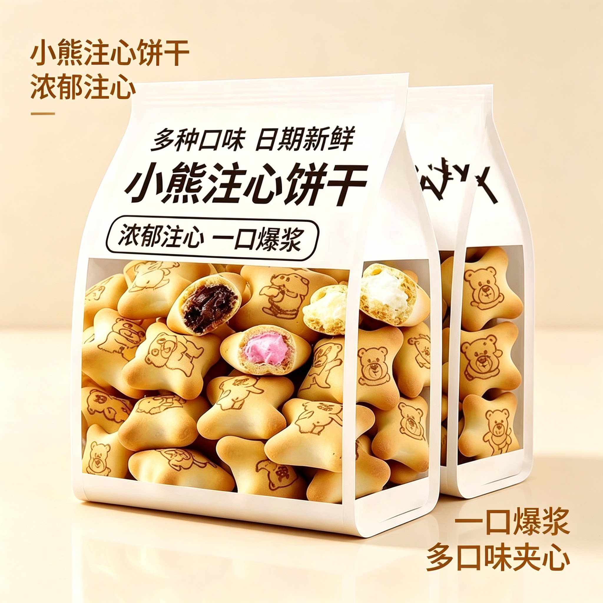 小熊注心饼干巧克力夹心饼干独立包装多口味儿童休闲零食