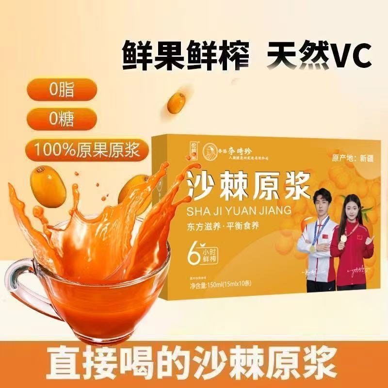 沙棘桑葚原浆花青素液纯天然野生沙棘汁营养滋补提高代谢健康饮品