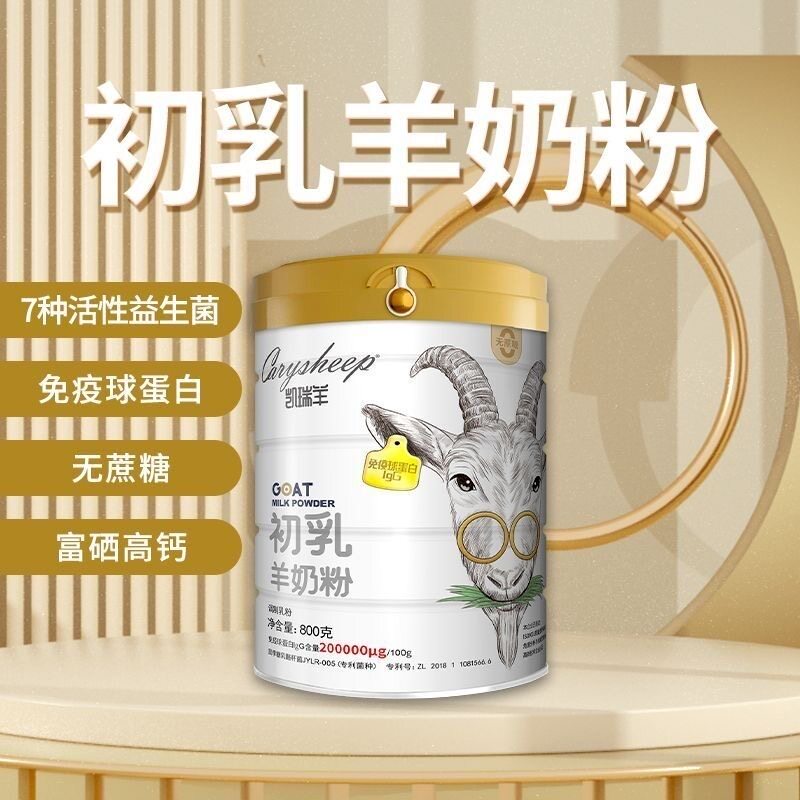 初乳羊奶粉成人高钙富硒益生菌奶粉3岁以上全家适用饱腹代餐饮品