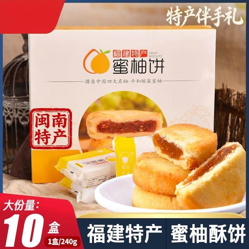 福建闽南特产漳州平和蜜柚饼网红零食休闲小吃食品糕点心伴手礼盒