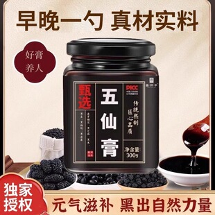 五仙膏正品身体古法古方熬制真材实料养生膏滋补传统膏方健康食用