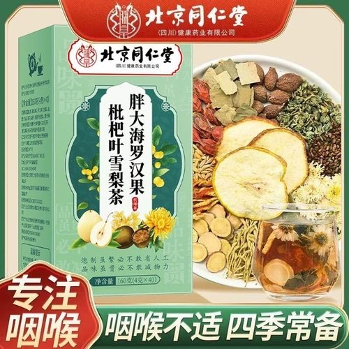 胖大海罗汉果枇杷叶雪梨茶好嗓利咽清润养生茶低负担健康休闲饮品