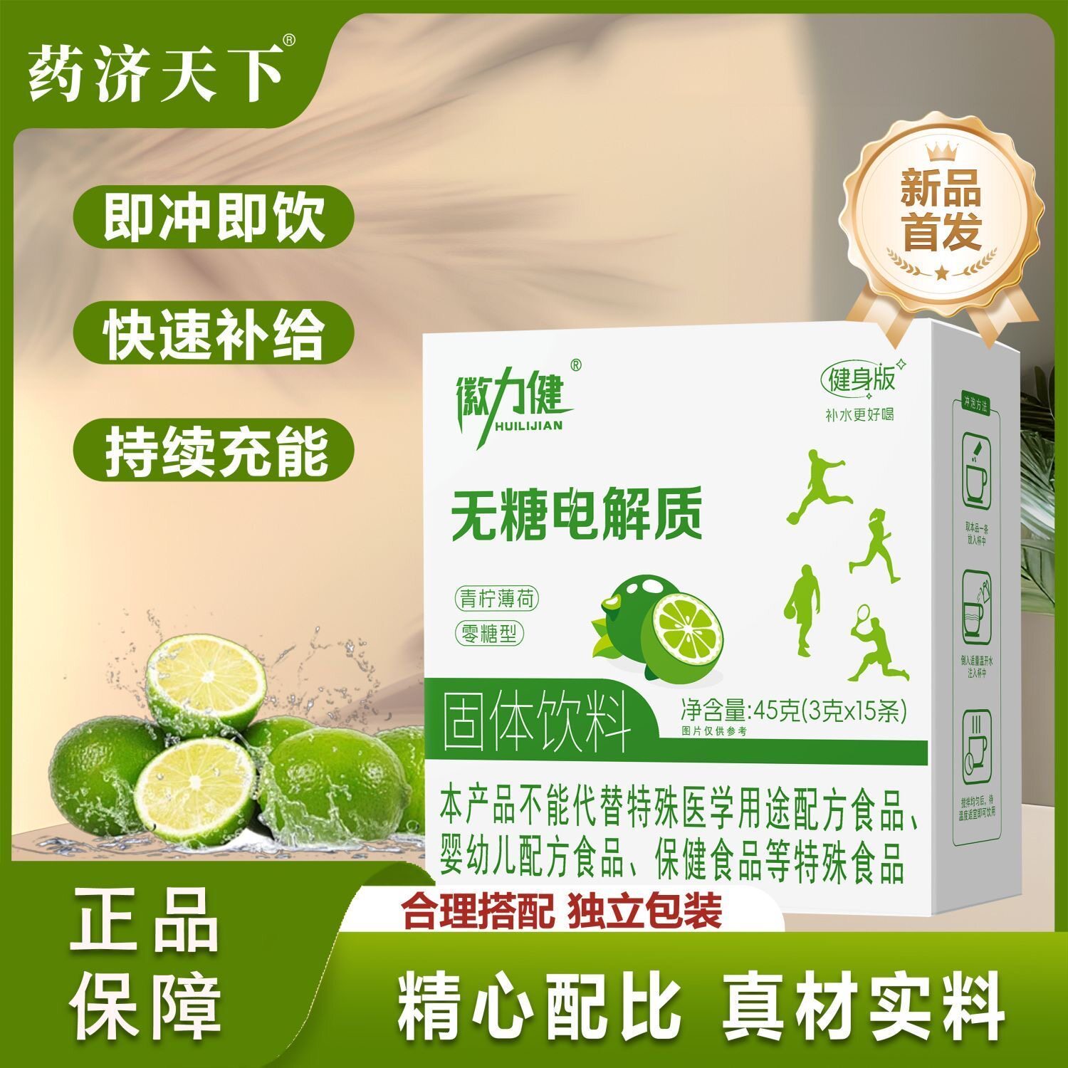 无糖电解质粉冲饮固体饮料青柠薄荷运动健身补充能量轻食健康饮品