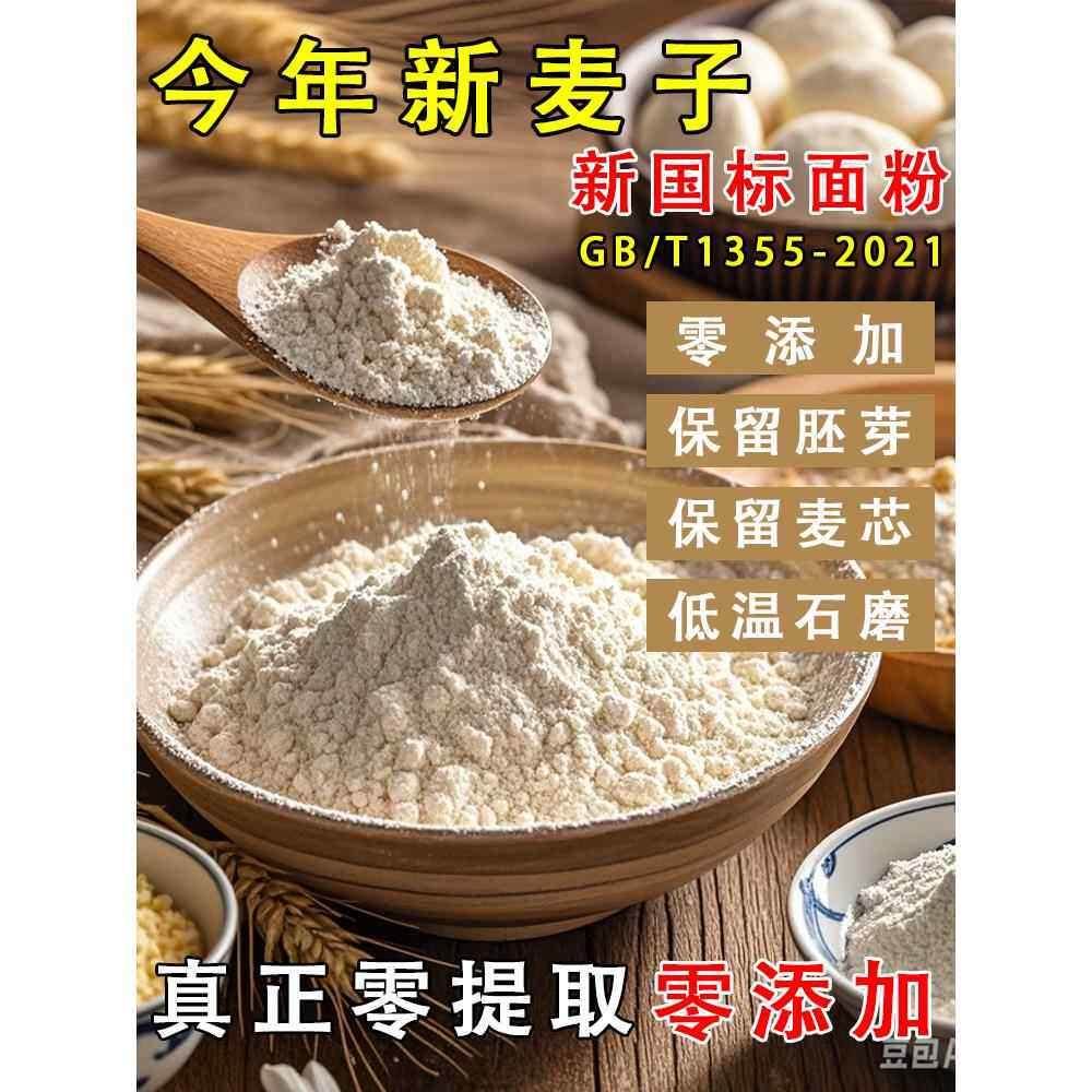 黑龙江老式石磨面粉新麦子全麦小麦粉五谷杂粮粗粮包子馒头饺子