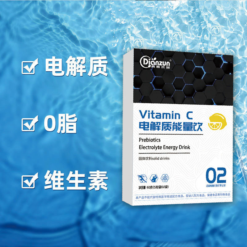 电解质冲剂补水液盐运动健身补充维生素体力能量维生素健身冲饮剂