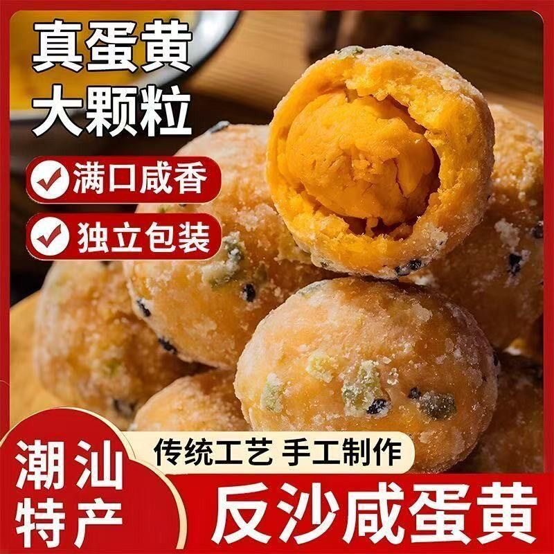 潮汕风味特产网红手工食品小吃反沙咸蛋美食蛋黄传统糕点心小零食