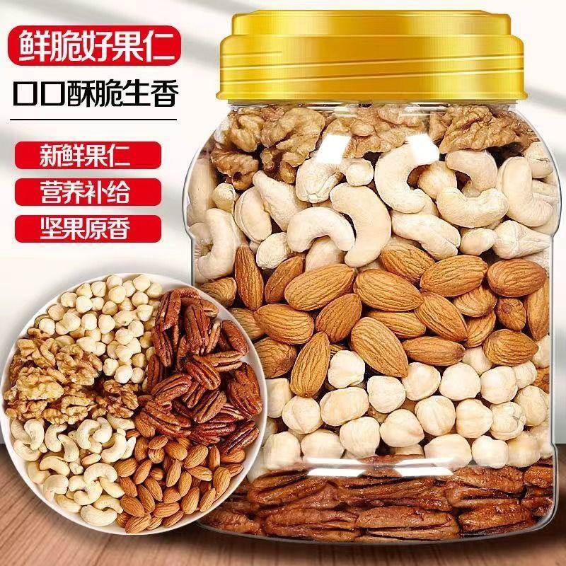 混合纯坚果仁七种原味无网红同款每日干果罐装添加孕妇健康小零食