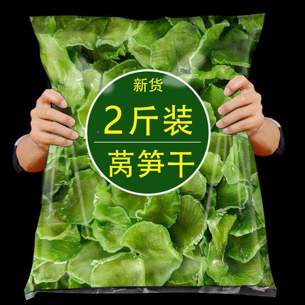 莴笋干干货特级农家自晒莴苣干片干菜脱水蔬菜青笋脆莴笋衢州特产