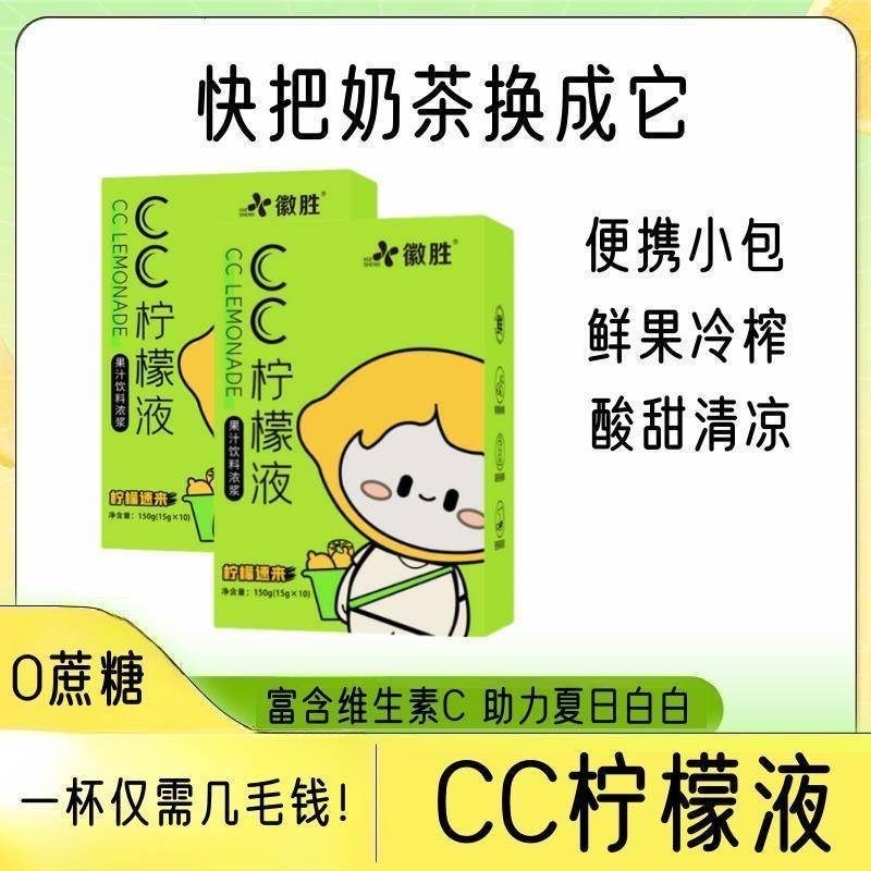 CC柠檬液每日C浓缩体果汁饮料网红爆款年货囤货聚会休闲饮品,粮油调味/速食/干货/烘焙,杂粮组合/膳食混合谷物,淘宝优惠券,粉丝福利购,淘宝优惠卷