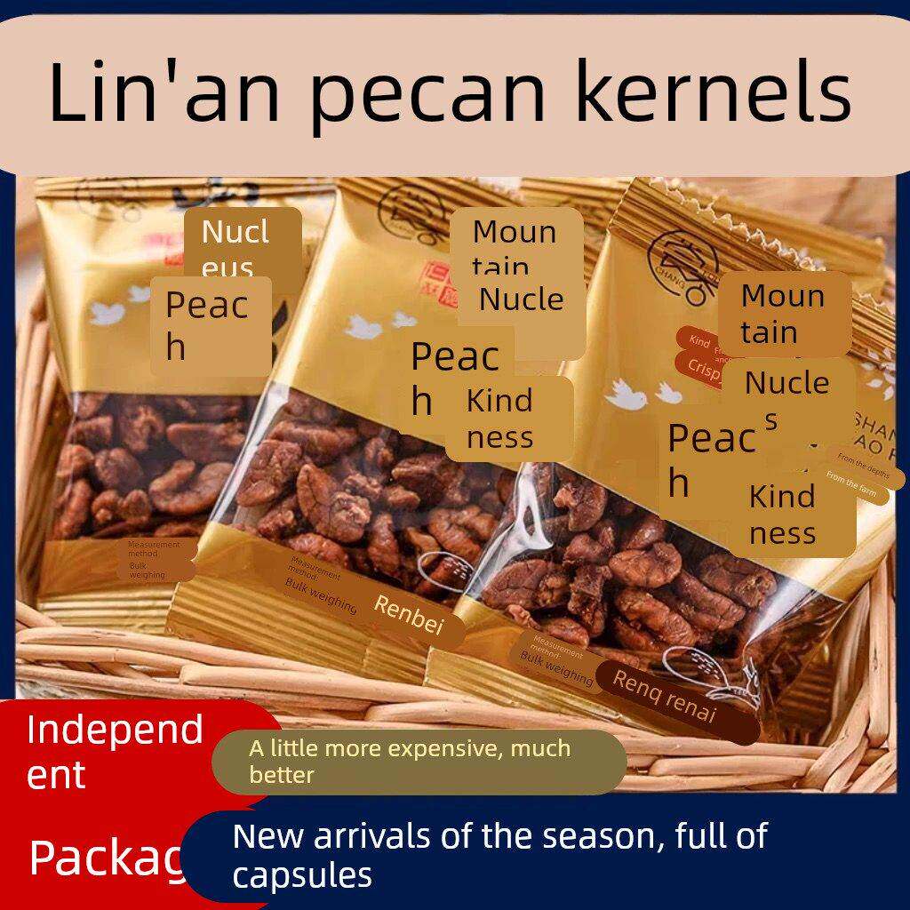 新货临安山核桃仁独立包装小核桃仁孕妇零食坚果炒货野生山核桃仁