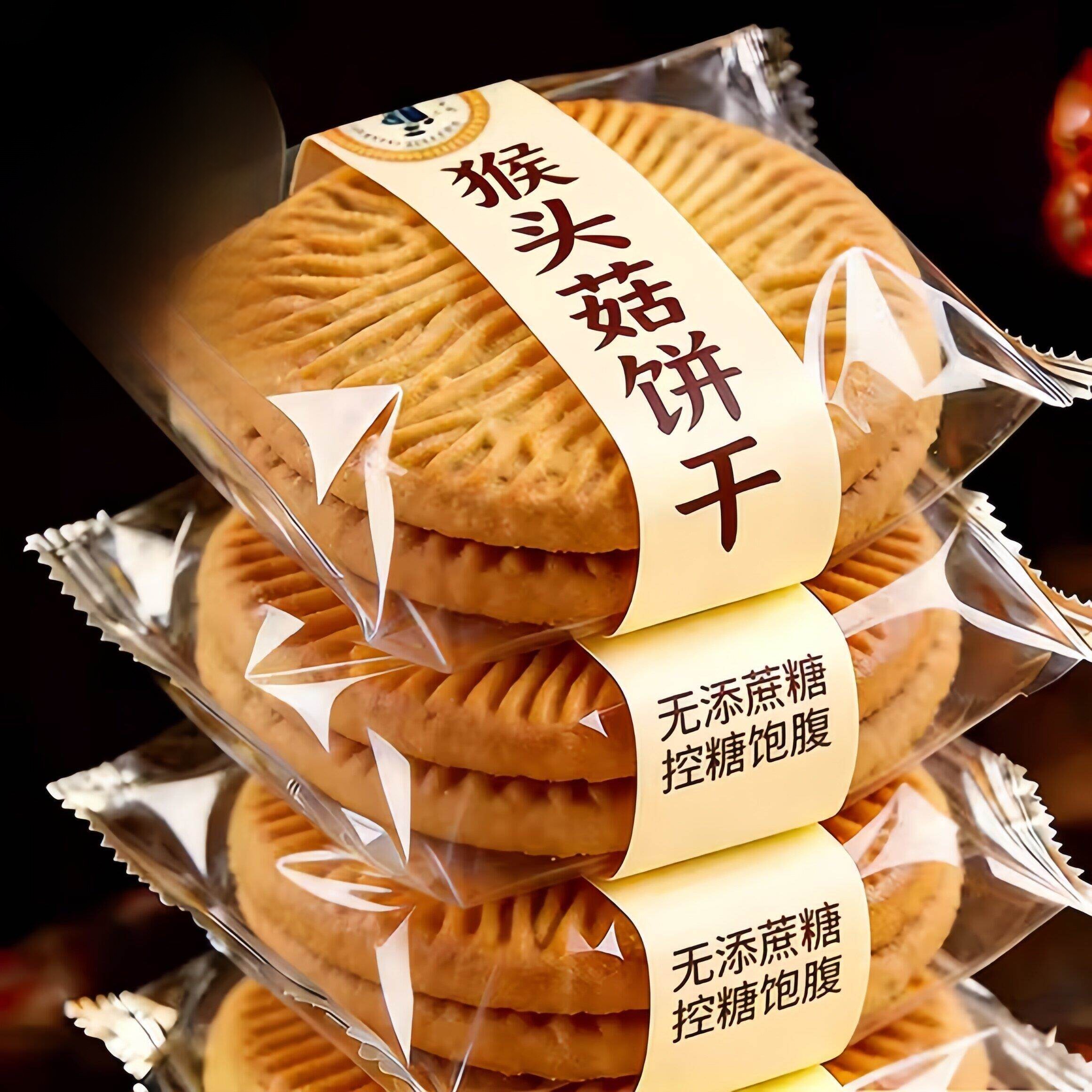 猴头菇饼干无加蔗糖中老年孕妇营养早餐代餐休闲下午茶零食小包装